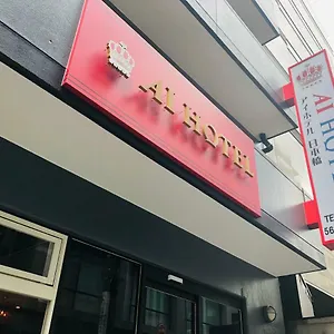 アイホテル日本橋 東京都